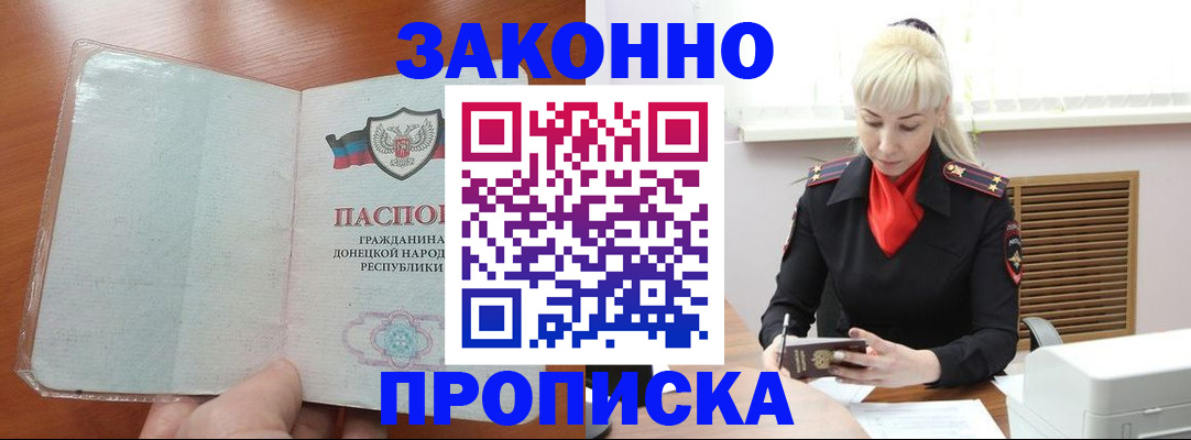 прописка паспорт в Кирсанове